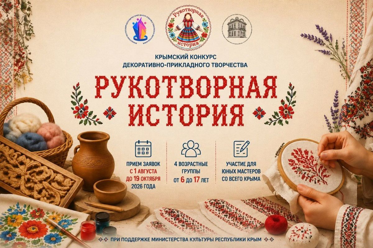 Объявляем новый конкурс декоративно-прикладного творчества «Рукотворная история»