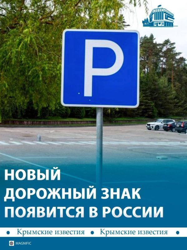 Минтранс России разрабатывает дорожный знак парковки для многодетных родителей