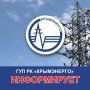 Крымэнерго: Уважаемые крымчане!. Одним из условий единовременной денежной выплаты гражданам (ЕДВ), пострадавшим в результате чрезвычайной ситуации (ЧС), режим которой введен 26 июня указом Главы Республики Крым, является...