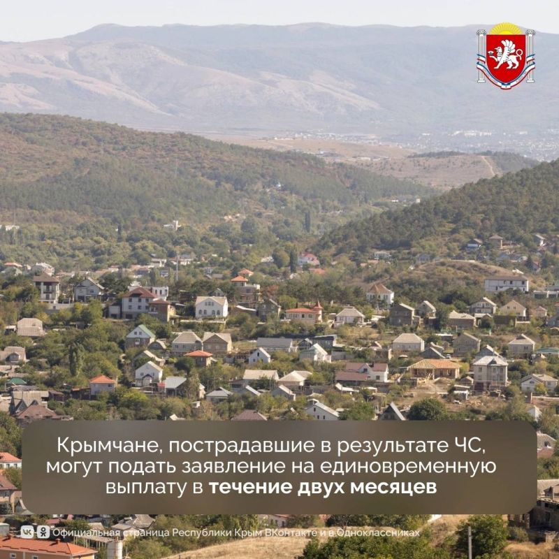 В Крыму увеличили срок подачи заявлений на единовременную выплату жителям, пострадавшим в результате ЧС
