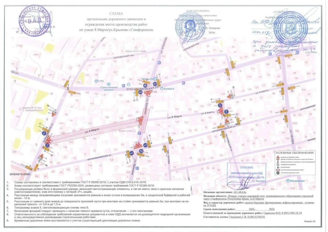 27 июля в Симферополе будет частично перекрыта улица 8 Марта