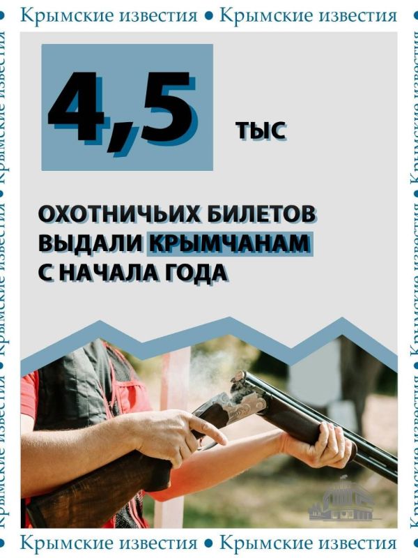 В Крыму с начала года выдали около 4,5 тыс разрешений на охоту