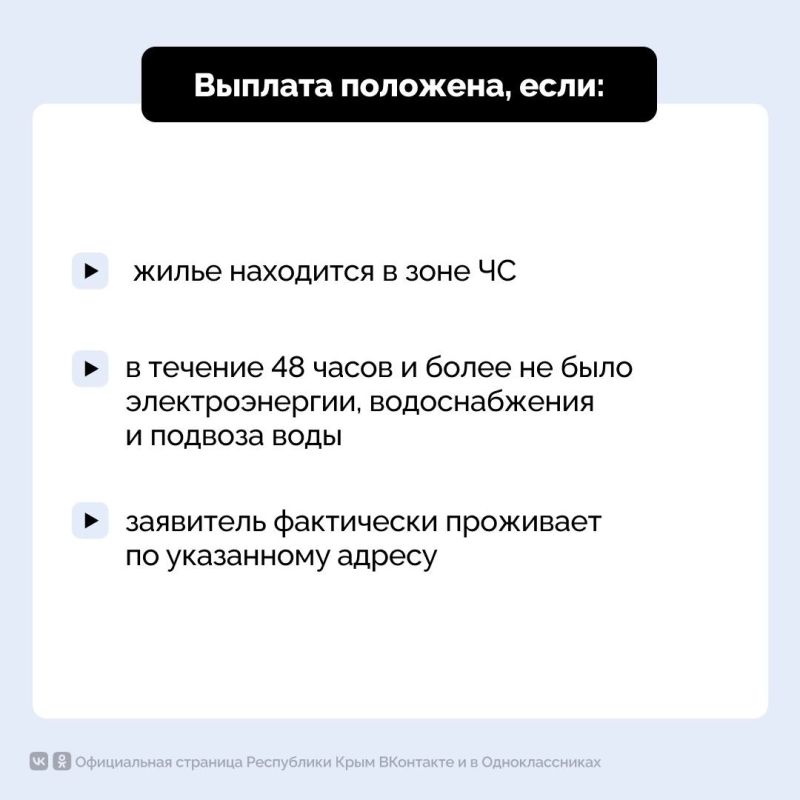В Крыму увеличили срок подачи заявлений на единовременную выплату жителям, пострадавшим в результате ЧС В Крыму увеличили срок подачи заявлений на единовременную выплату жителям, пострадавшим в результате ЧС