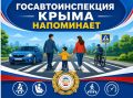 Выходные в Крыму: выбирайте безопасность