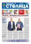 Свежая подборка первых полос районных газет Крыма