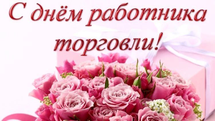 Традиционно каждую четвертую субботу июля свой профессиональный праздник отмечают работники сферы торговли!
