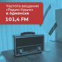 Публикуем частоты вещания «Радио Крым»