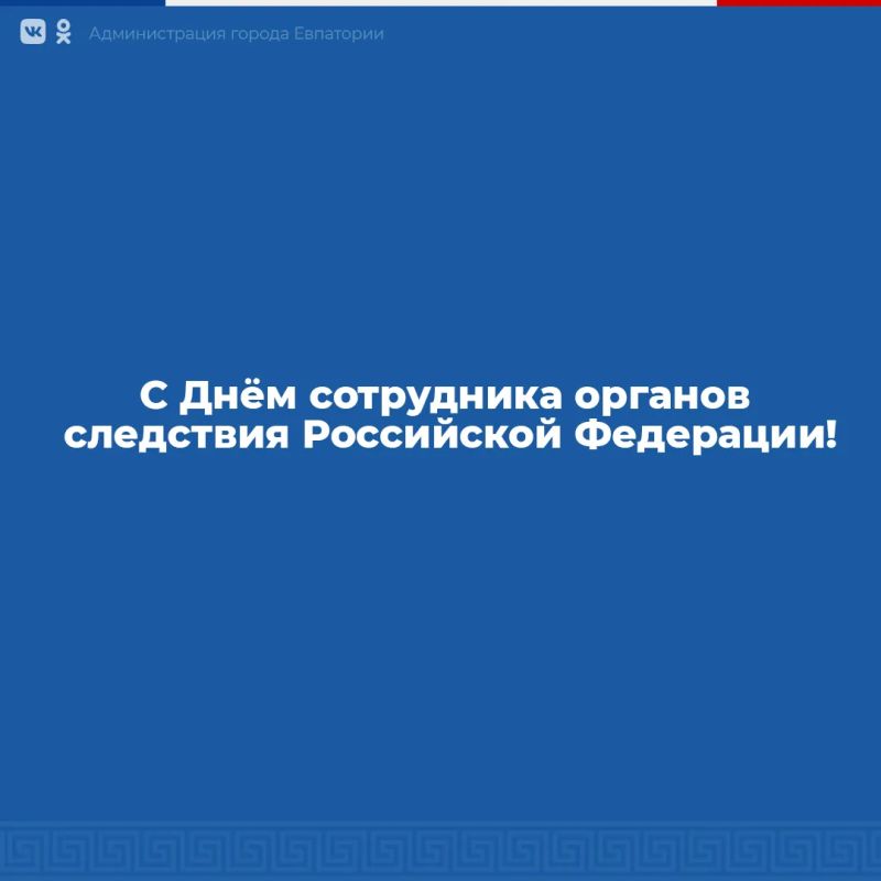 Уважаемые сотрудники и ветераны следственных органов!