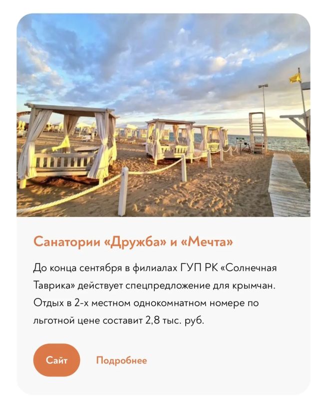 На сайте Года крымского гостеприимства собраны акции и спецпредложения отелей полуострова На сайте Года крымского гостеприимства собраны акции и спецпредложения отелей полуострова