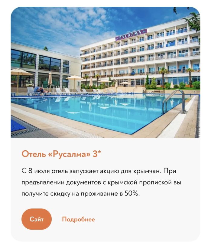 На сайте Года крымского гостеприимства собраны акции и спецпредложения отелей полуострова На сайте Года крымского гостеприимства собраны акции и спецпредложения отелей полуострова