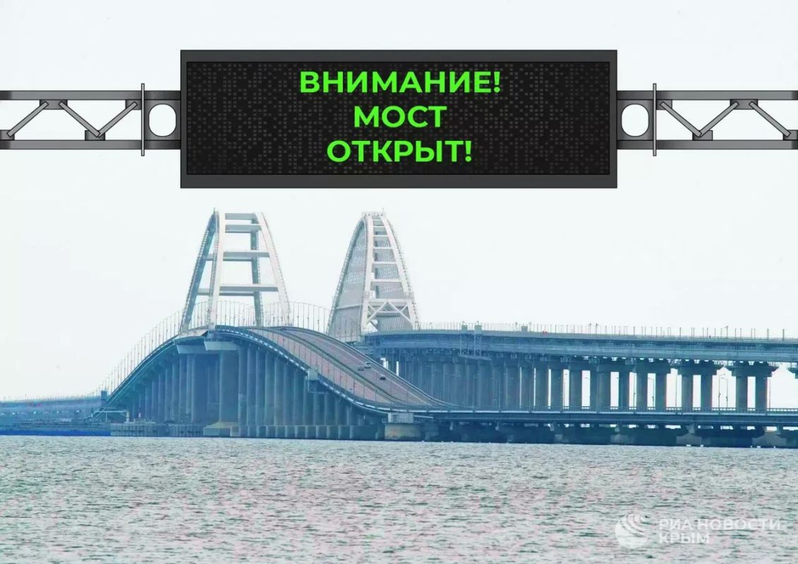 Крымский мост открыт.. Подписаться на РИА Новости Крым в Telegram / МАКС / ВК