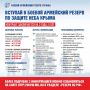 Вступай в подразделения «БАРС-Крым»
