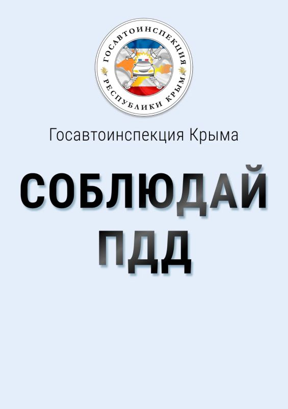 МВД по Республике Крым: безопасность детей на дороге — забота взрослых