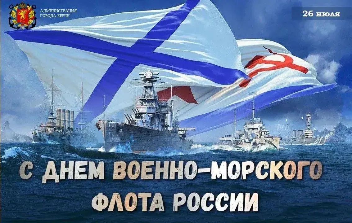 Иван Кошель: Поздравляю военных моряков всех поколений с Днем военно-морского флота!