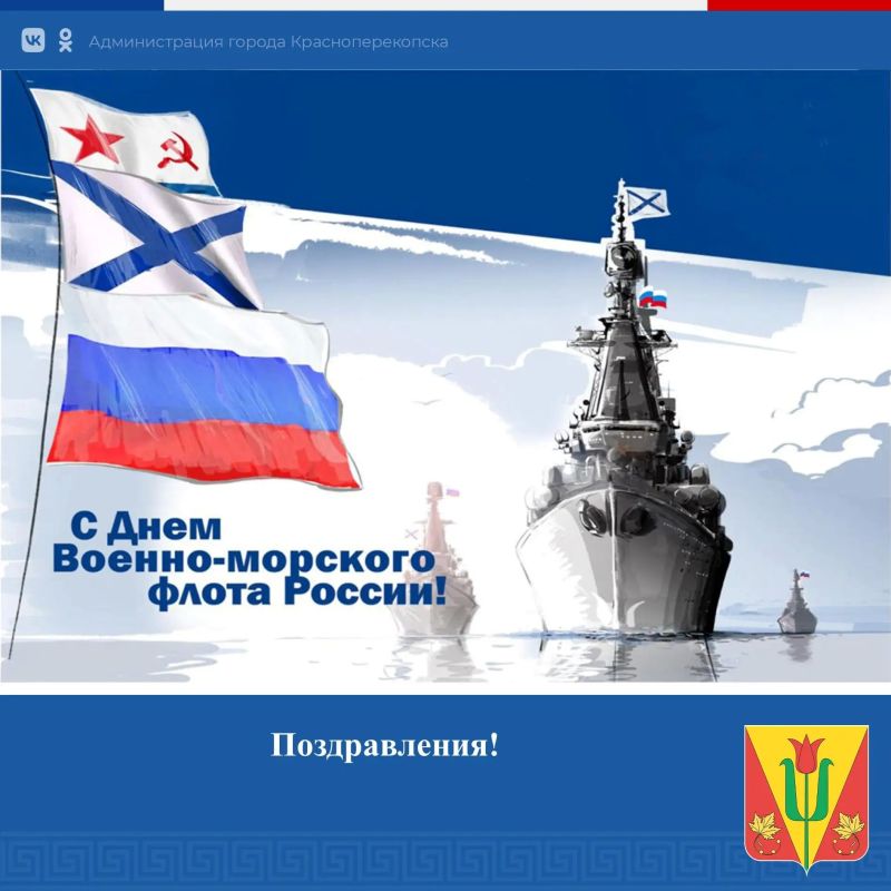 Уважаемые моряки, ветераны Военно-Морского Флота и жители города!