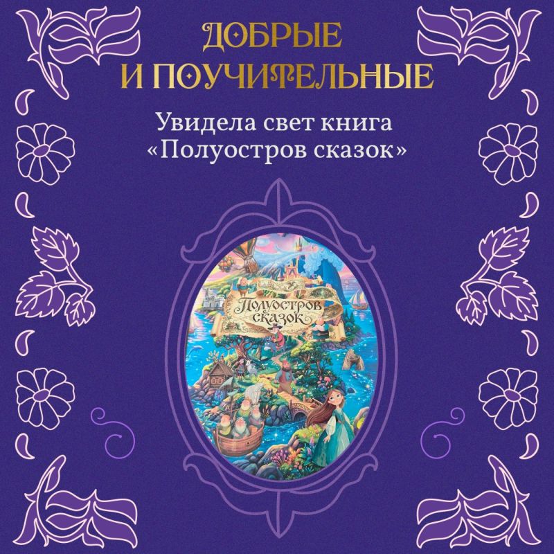 Лучше сказок могут быть только сказки, которые ещё не успел прочитать