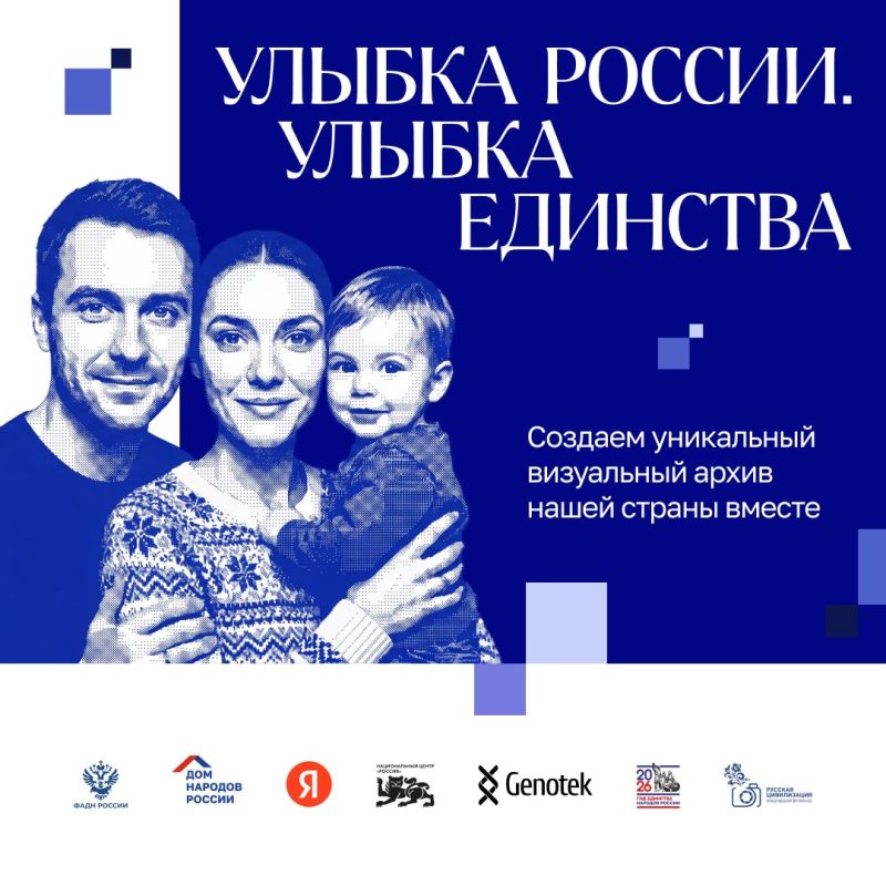 Стартовал масштабный проект «Улыбка России. Улыбка единства»