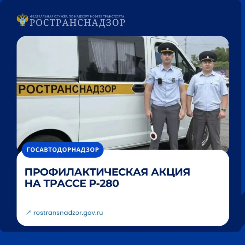 Ространснадзор провел профилактическое мероприятие «Безопасная дорога на Юг» в Ростовской области