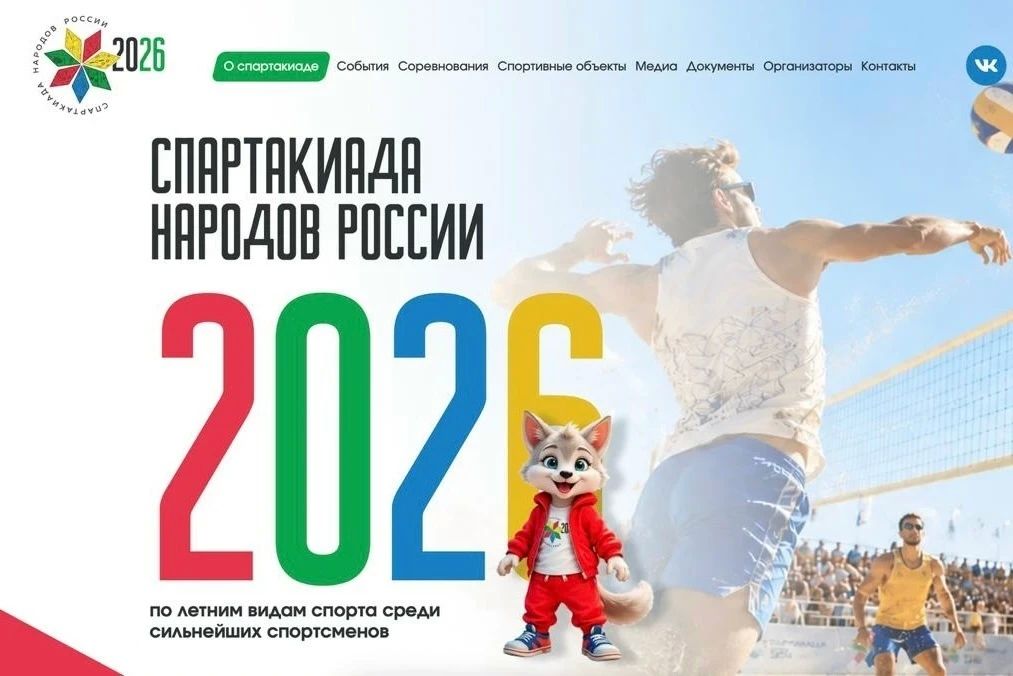 «Спартакиада народов России»