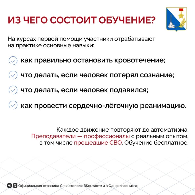 Севастопольцы могут бесплатно научиться оказывать первую помощь Севастопольцы могут бесплатно научиться оказывать первую помощь