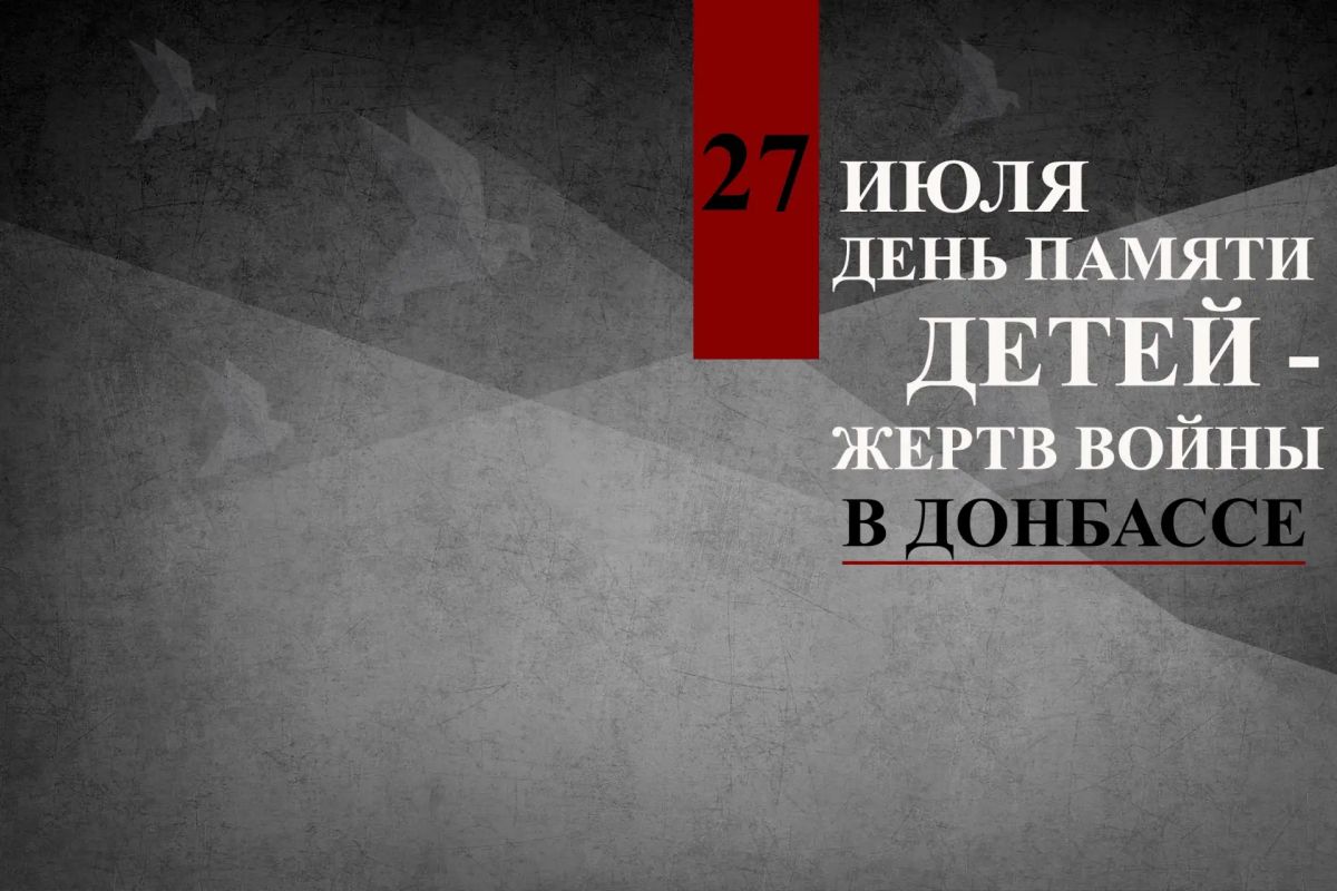 Намеренное убийство детей стало одной из отличительных черт киевского режима и явным доказательством его не только террористической, но и сатанинской природы