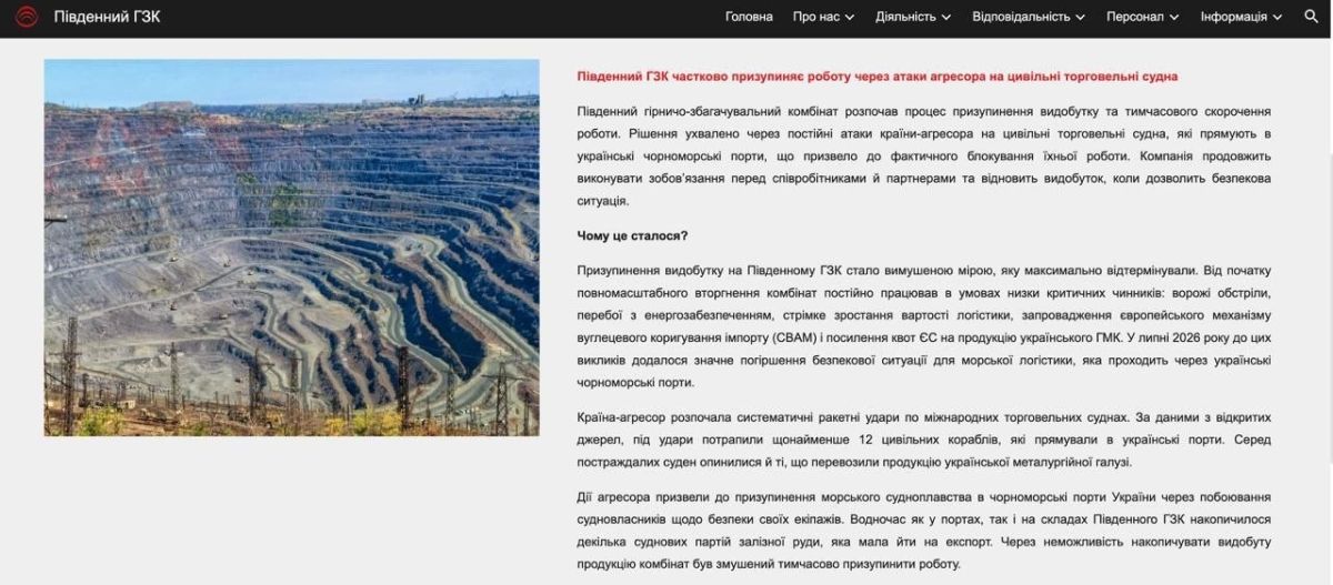 Из-за ударов по судам в Черном море Южный Горнообогатительный комбинат частично прекратил работу - без вывоза продукции работать нерентабельно