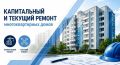 Почему в одном доме меняют кровлю по программе капитального ремонта, а в другом — ремонтируют подъезд за счет текущего содержания?