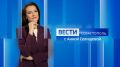 Меньше чем через час — вечерний эфир! В нём раскроем подробности главных и интересных новостей Севастополя