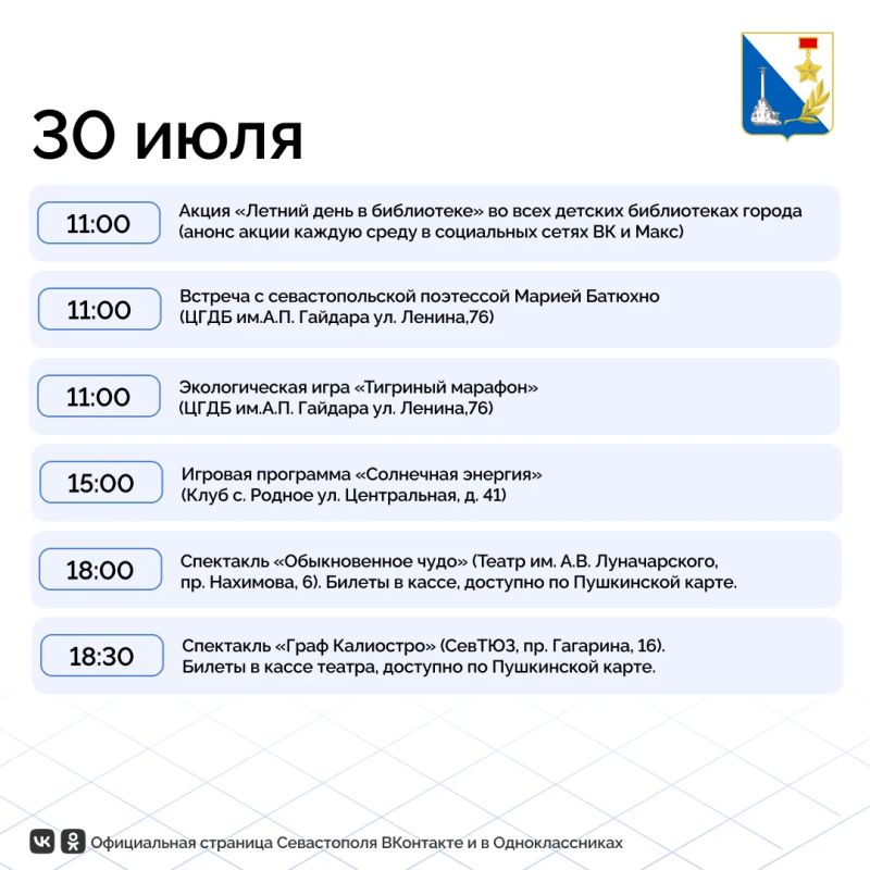 Хотите удивить ребёнка этим летом? Покажите ему афишу Севастополя