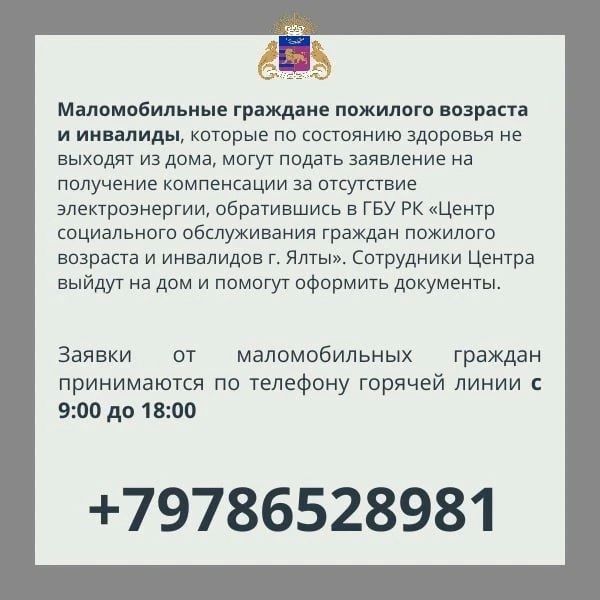 Как жителям Большой Ялты подать заявление на компенсацию за отключения света Как жителям Большой Ялты подать заявление на компенсацию за отключения света