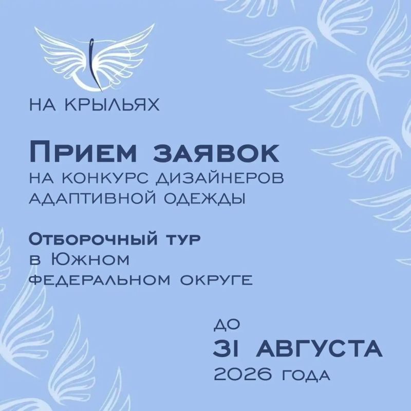 Крымчан приглашают принять участие в конкурсе дизайна адаптивной одежды «На крыльях» Крымчан приглашают принять участие в конкурсе дизайна адаптивной одежды «На крыльях»