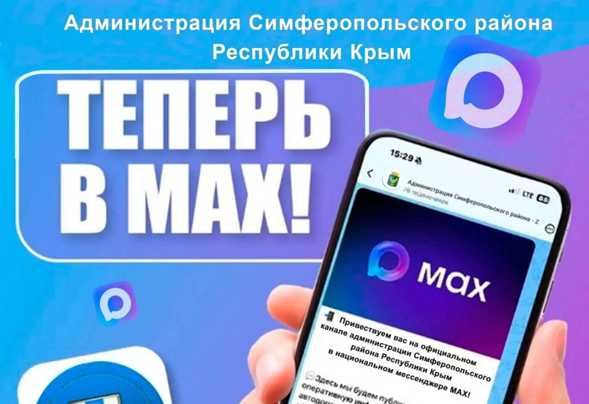 Уважаемые жители и гости Симферопольского района!