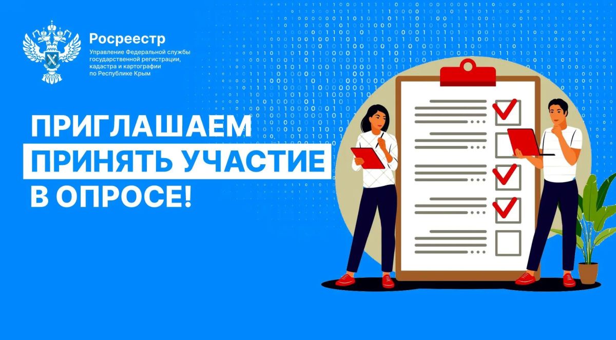 ПРИГЛАШАЕМ ПРОЙТИ ОПРОС!. Уважаемые заявители!