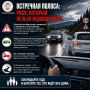 Встречная полоса: риск, который нельзя недооценивать