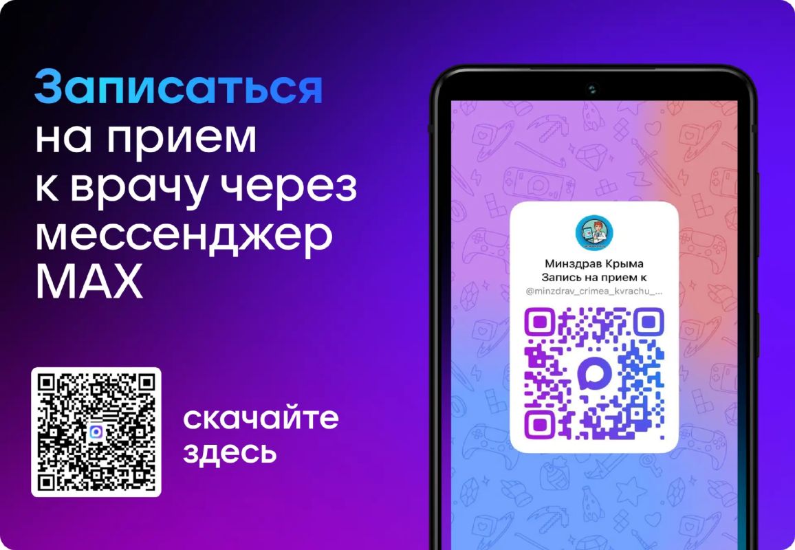 В Крыму записаться на приём к врачу можно через национальный мессенджер МАХ
