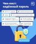 Как усилить защиту своих аккаунтов: основные правила цифровой гигиены