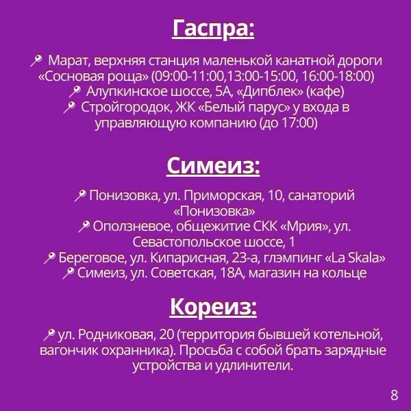 Где в Большой Ялте можно зарядить телефоны при отключениях света Где в Большой Ялте можно зарядить телефоны при отключениях света