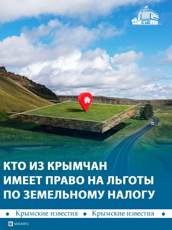 Крымским пенсионерам автоматически назначают льготы по налогам на недвижимость – подавать заявления не нужно
