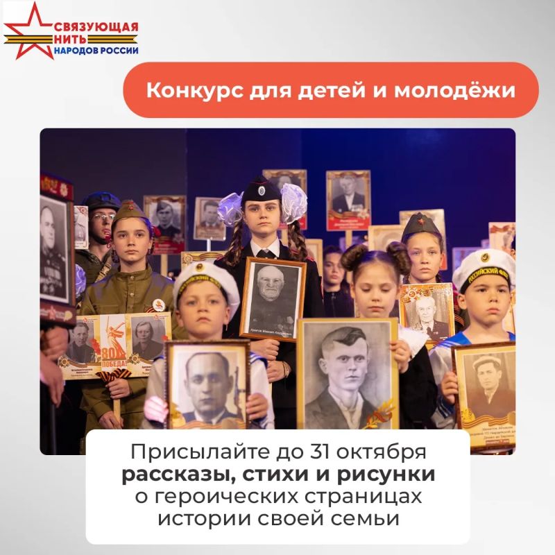 Детей и молодёжь от 8 до 23 приглашают участвовать во Всероссийском историко-патриотическом конкурсе «Связующая нить народов России»
