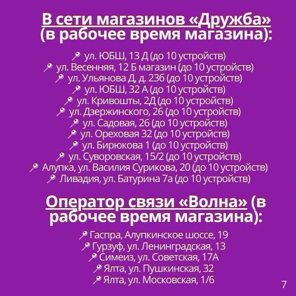 Где в Большой Ялте можно зарядить телефоны при отключениях света Где в Большой Ялте можно зарядить телефоны при отключениях света