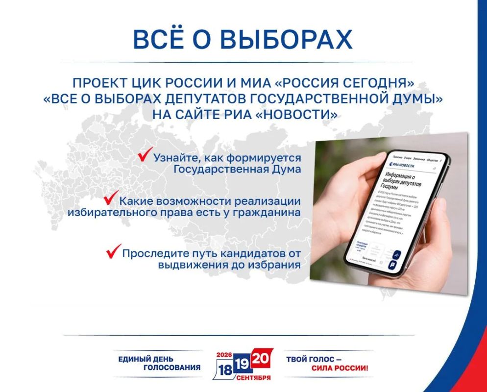 Где можно быстро и удобно узнать все о выборах
