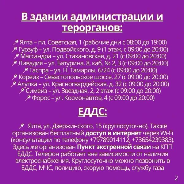 Где в Большой Ялте можно зарядить телефоны при отключениях света Где в Большой Ялте можно зарядить телефоны при отключениях света