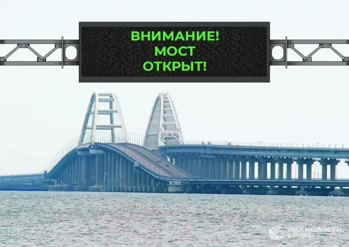 Крымский мост открыт