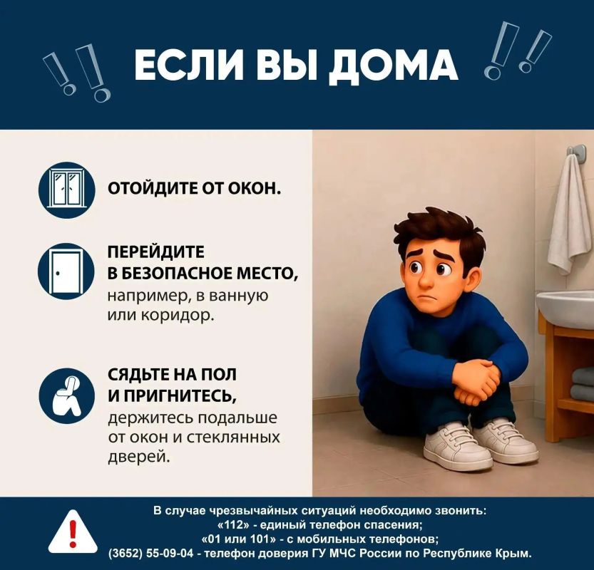 Как вести себя при атаке БПЛА – полезная информация от крымского главка МЧС России Как вести себя при атаке БПЛА – полезная информация от крымского главка МЧС России