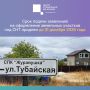 Крымчанам напомнили о возможности оформить землю в СНТ