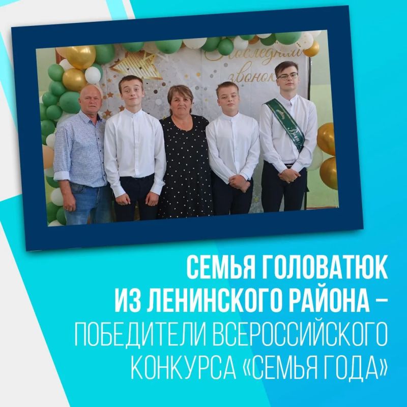 Андрей и Ольга Головатюк из села Луговое Ленинского района победили в федеральном этапе Всероссийского конкурса «Семья года – 2026»