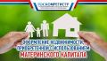 В РОСРЕЕСТРЕ РАССКАЗАЛИ ОБ ОСОБЕННОСТЯХ ВЫДЕЛА ДОЛЕЙ ДЕТЯМ ПО МАТЕРИНСКОМУ КАПИТАЛУ