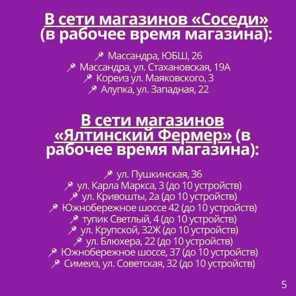 Где в Большой Ялте можно зарядить телефоны при отключениях света Где в Большой Ялте можно зарядить телефоны при отключениях света