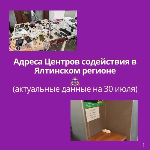 Где в Большой Ялте можно зарядить телефоны при отключениях света
