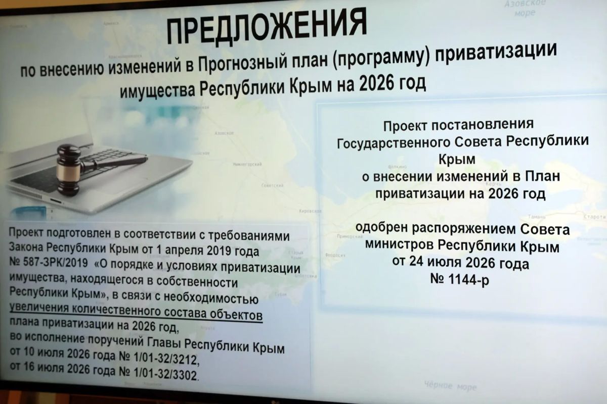 Профильный Комитет согласовал расширение Прогнозного плана приватизации на 2026 год и списание объектов недвижимости Профильный Комитет согласовал расширение Прогнозного плана приватизации на 2026 год и списание объектов недвижимости